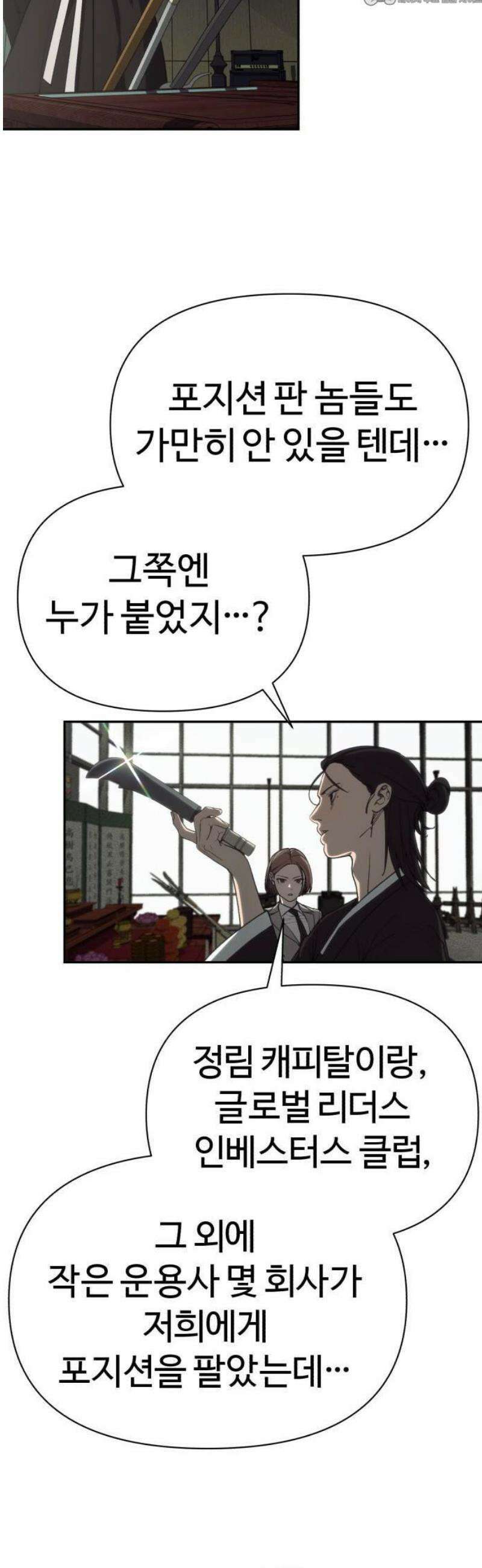 샤MONEY즘 1화 66