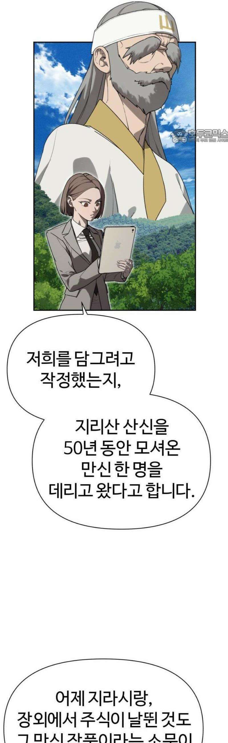 샤MONEY즘 1화 67