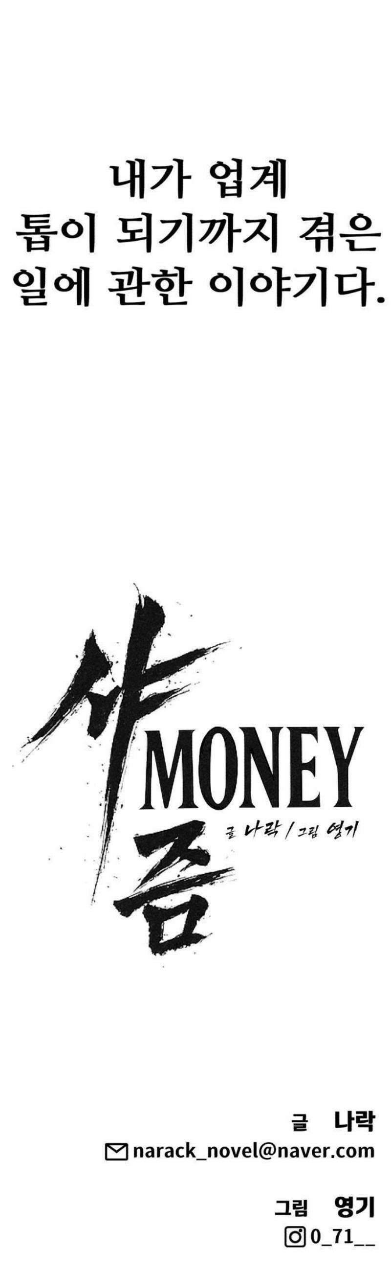 샤MONEY즘 1화 92