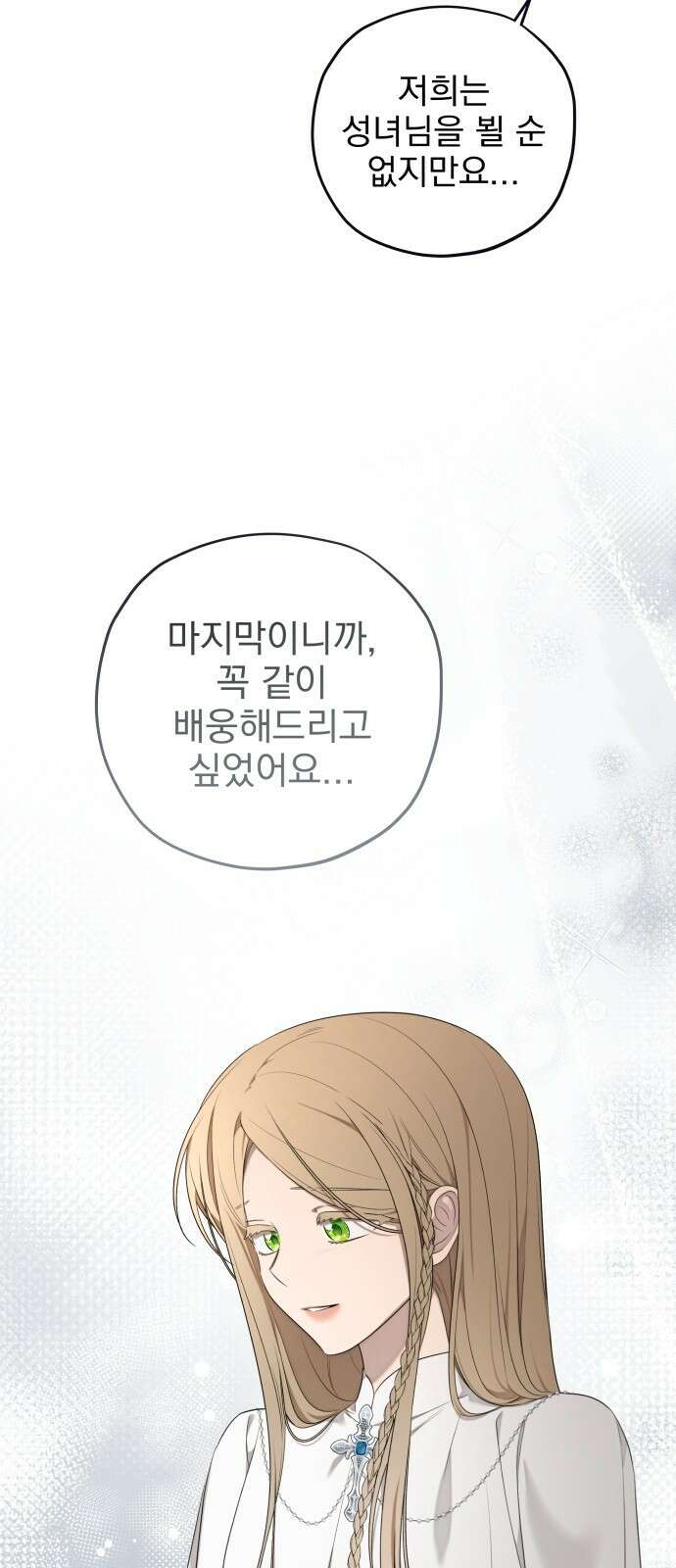 트럭기사 태그배 경 30화 - 작별．．?! 6