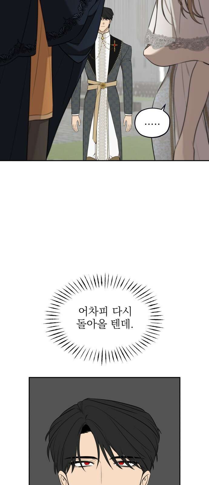 트럭기사 태그배 경 30화 - 작별．．?! 8