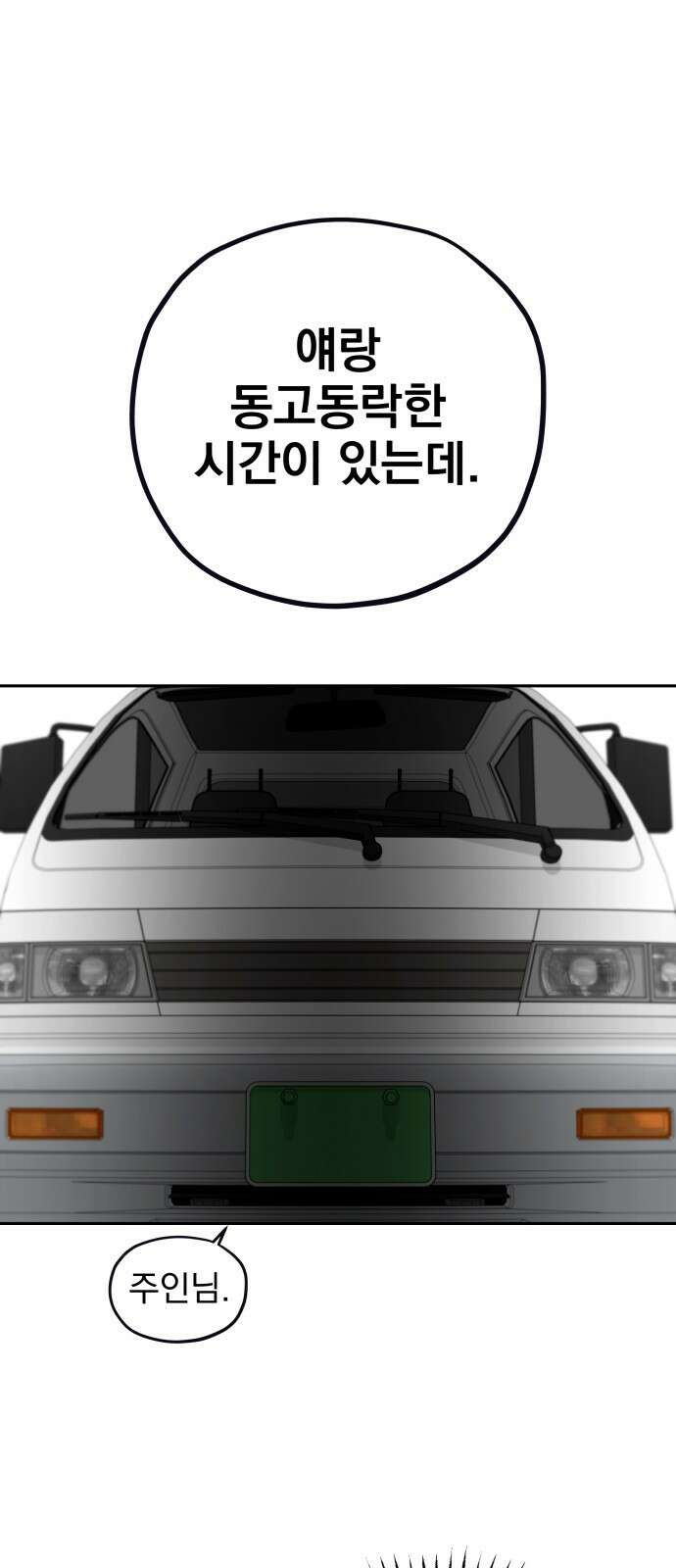 트럭기사 태그배 경 30화 - 작별．．?! 11
