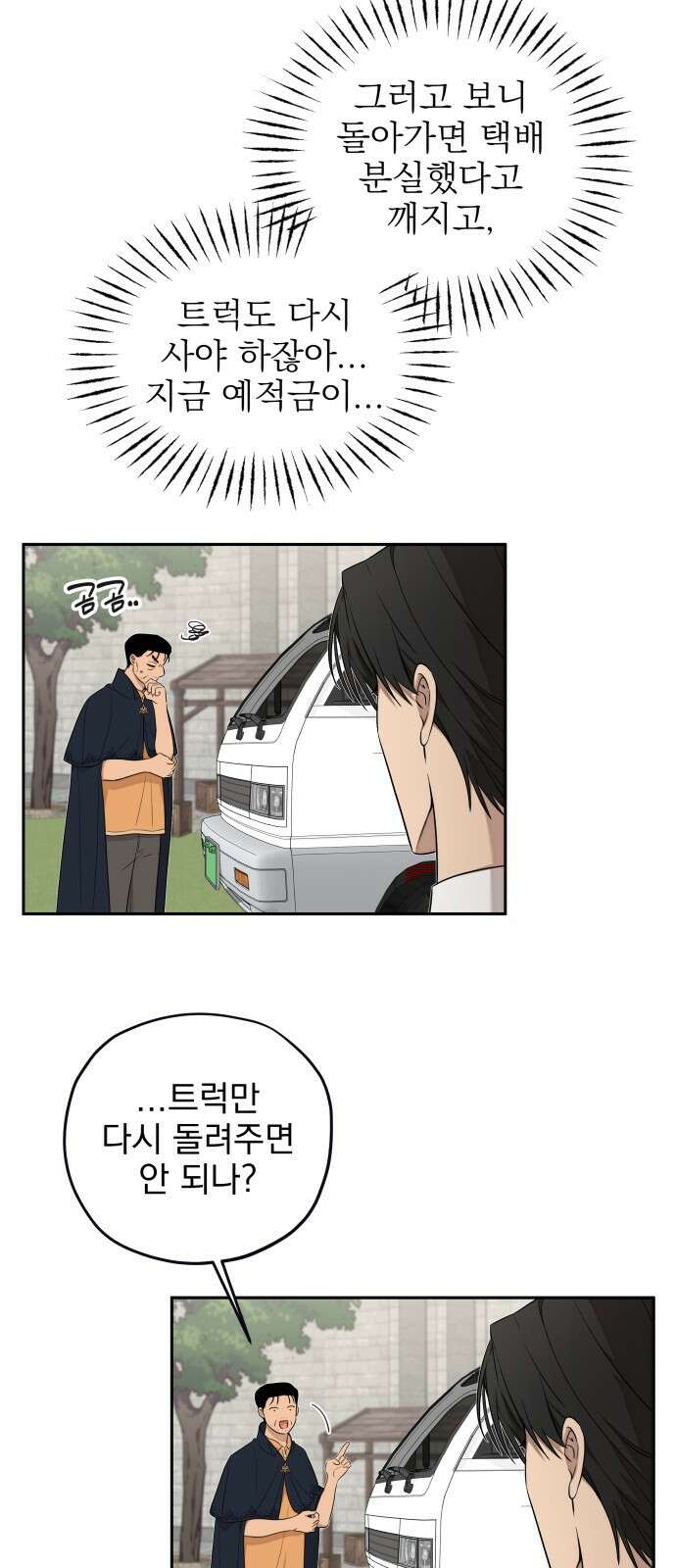 트럭기사 태그배 경 30화 - 작별．．?! 12