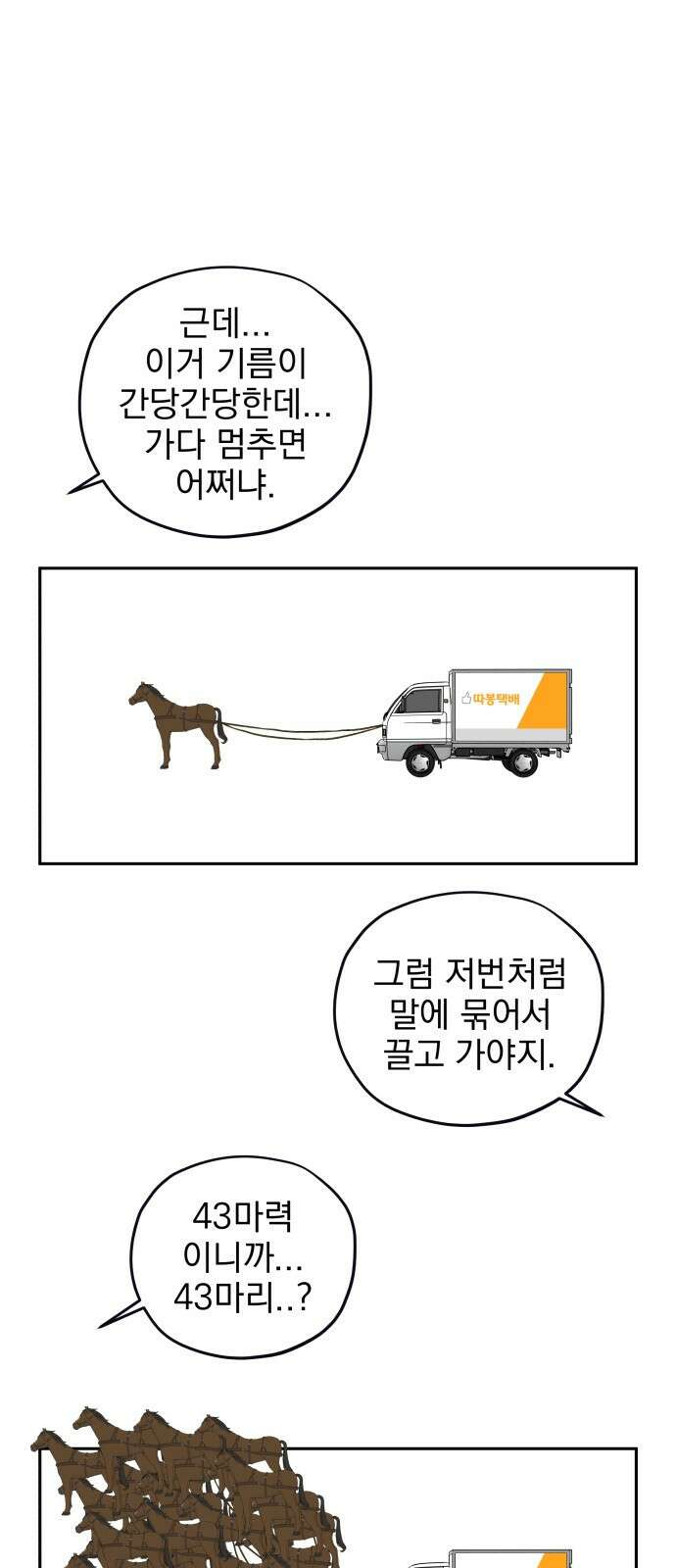 트럭기사 태그배 경 30화 - 작별．．?! 14