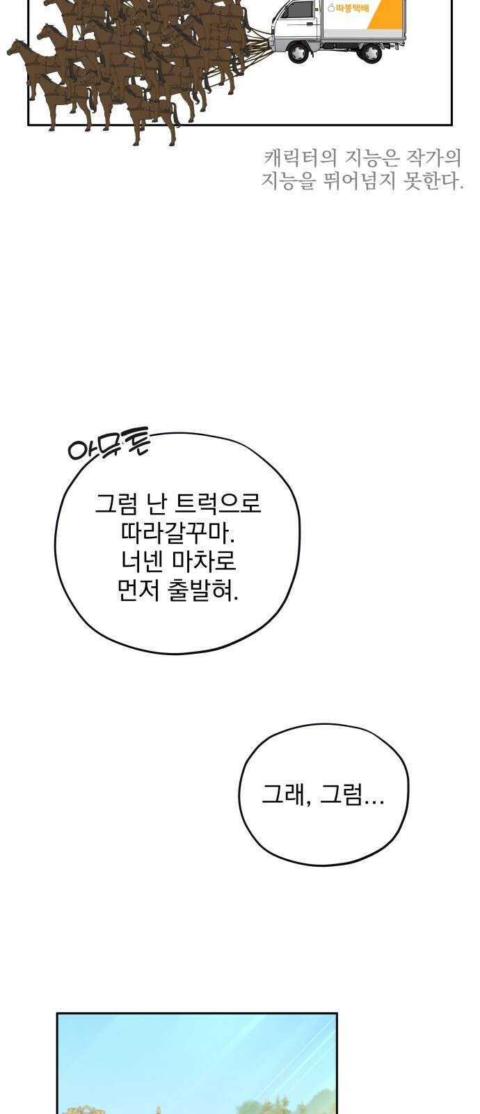 트럭기사 태그배 경 30화 - 작별．．?! 15