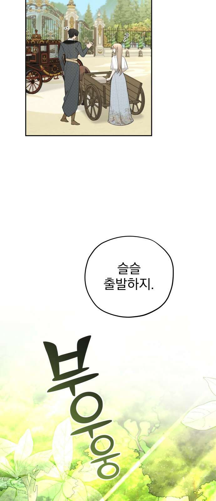 트럭기사 태그배 경 30화 - 작별．．?! 16