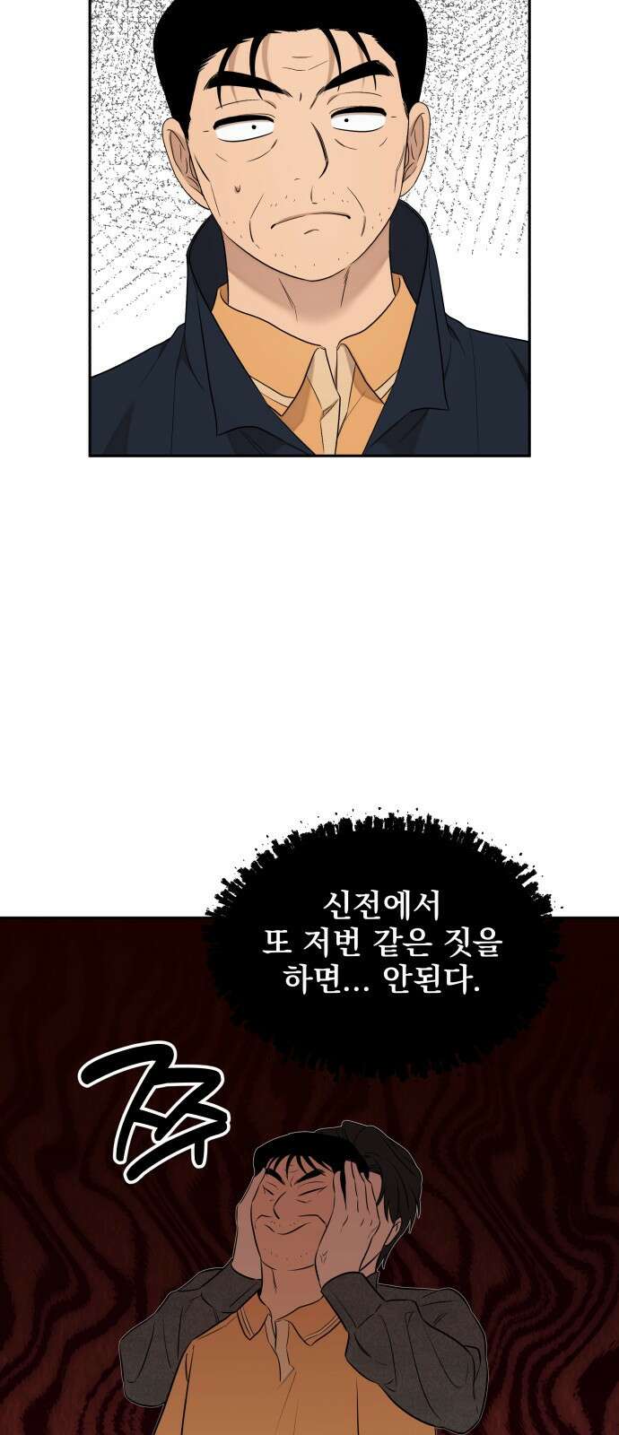 트럭기사 태그배 경 30화 - 작별．．?! 22