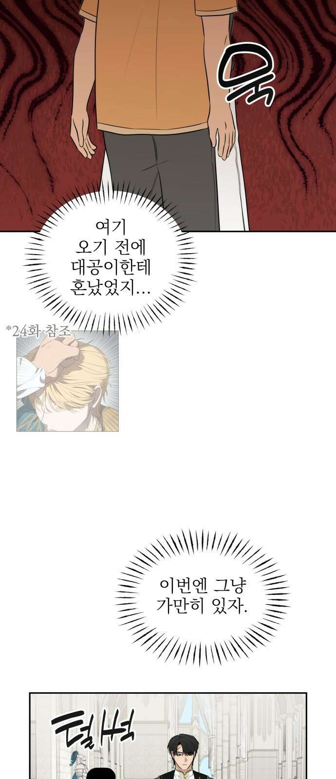 트럭기사 태그배 경 30화 - 작별．．?! 23