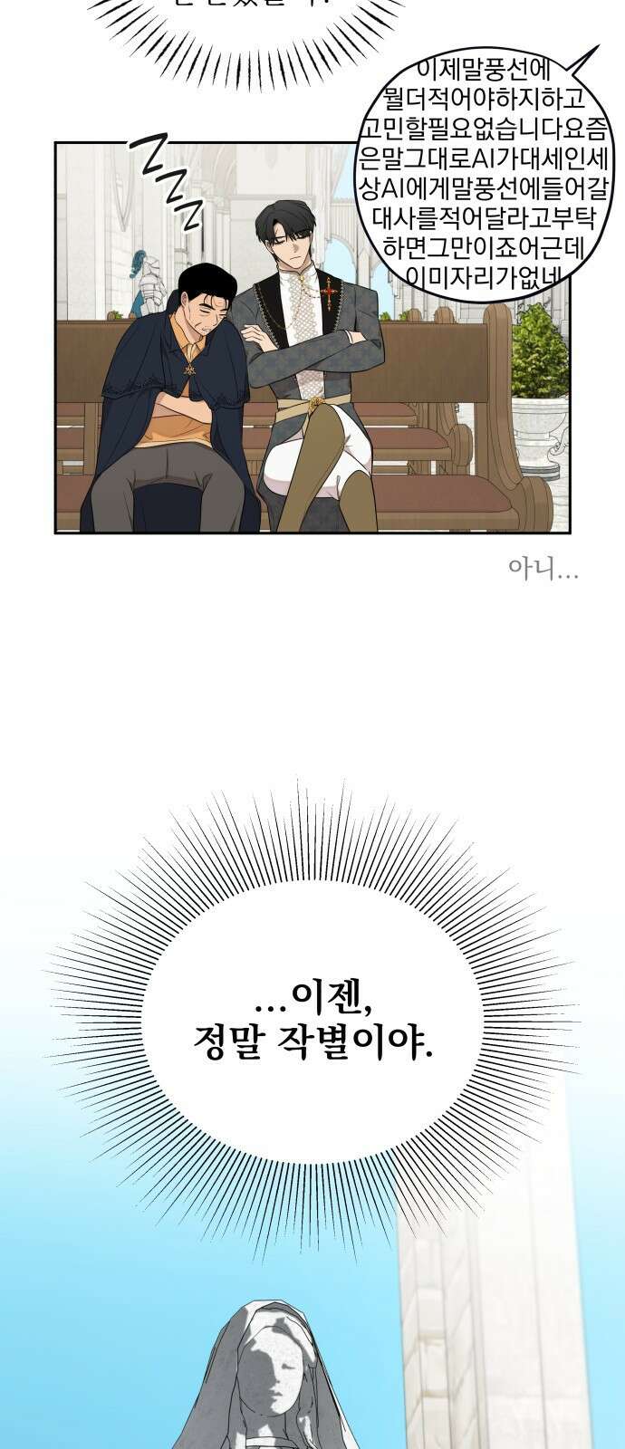 트럭기사 태그배 경 30화 - 작별．．?! 34