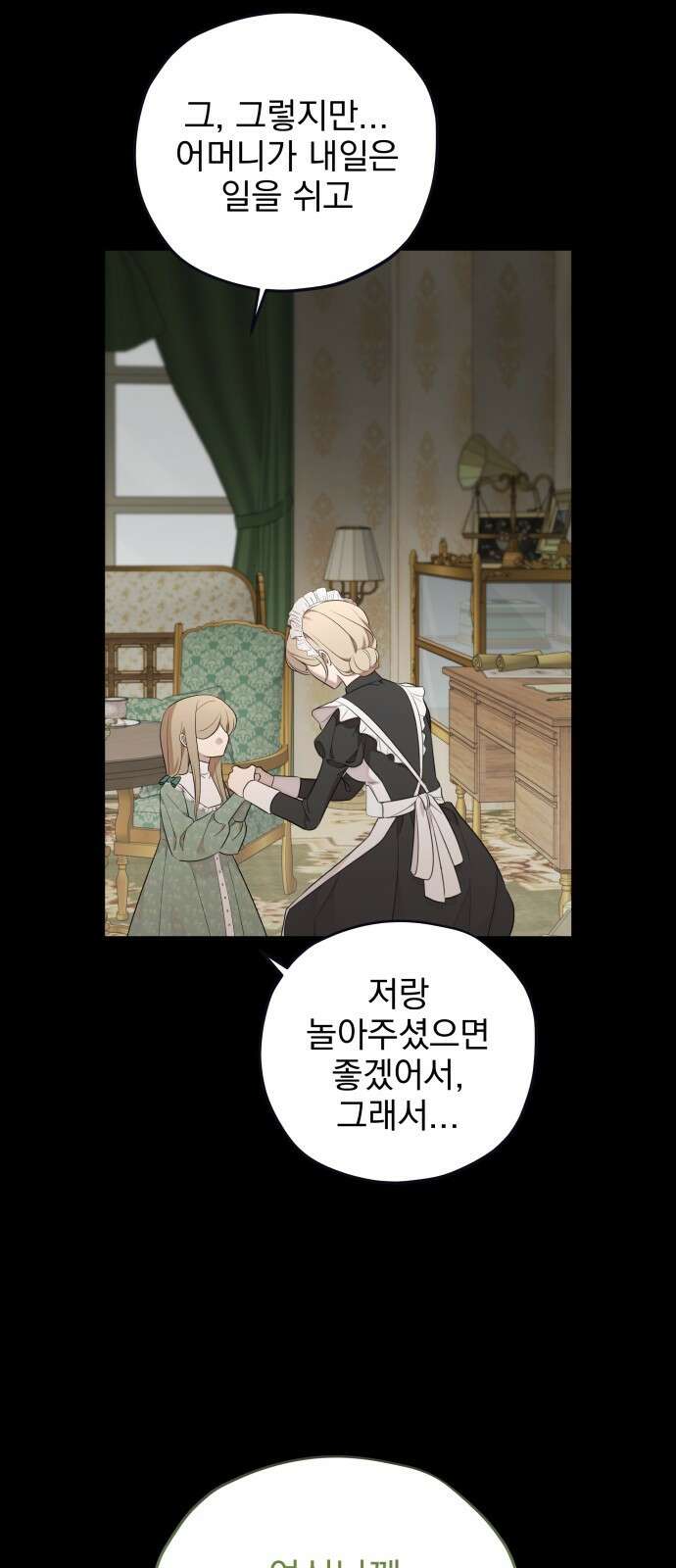 트럭기사 태그배 경 30화 - 작별．．?! 39