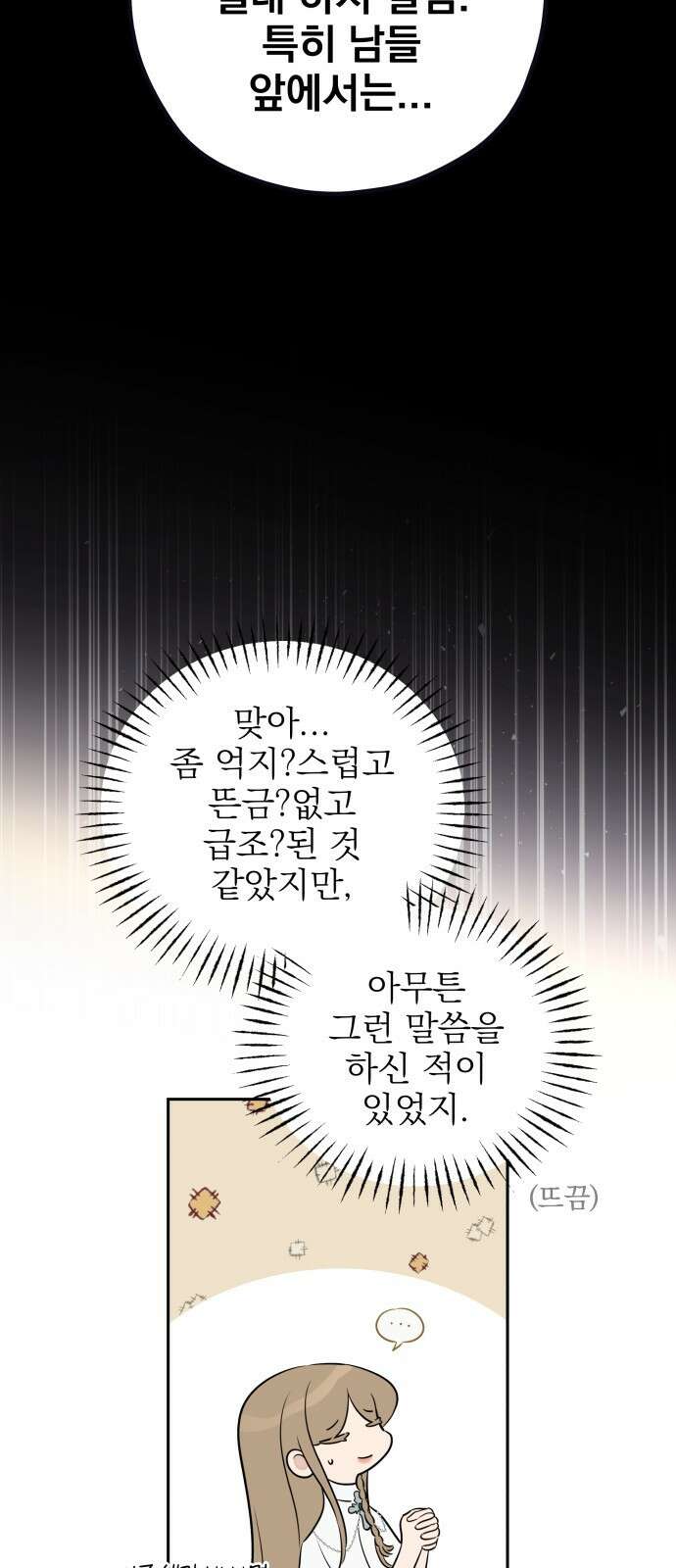 트럭기사 태그배 경 30화 - 작별．．?! 43