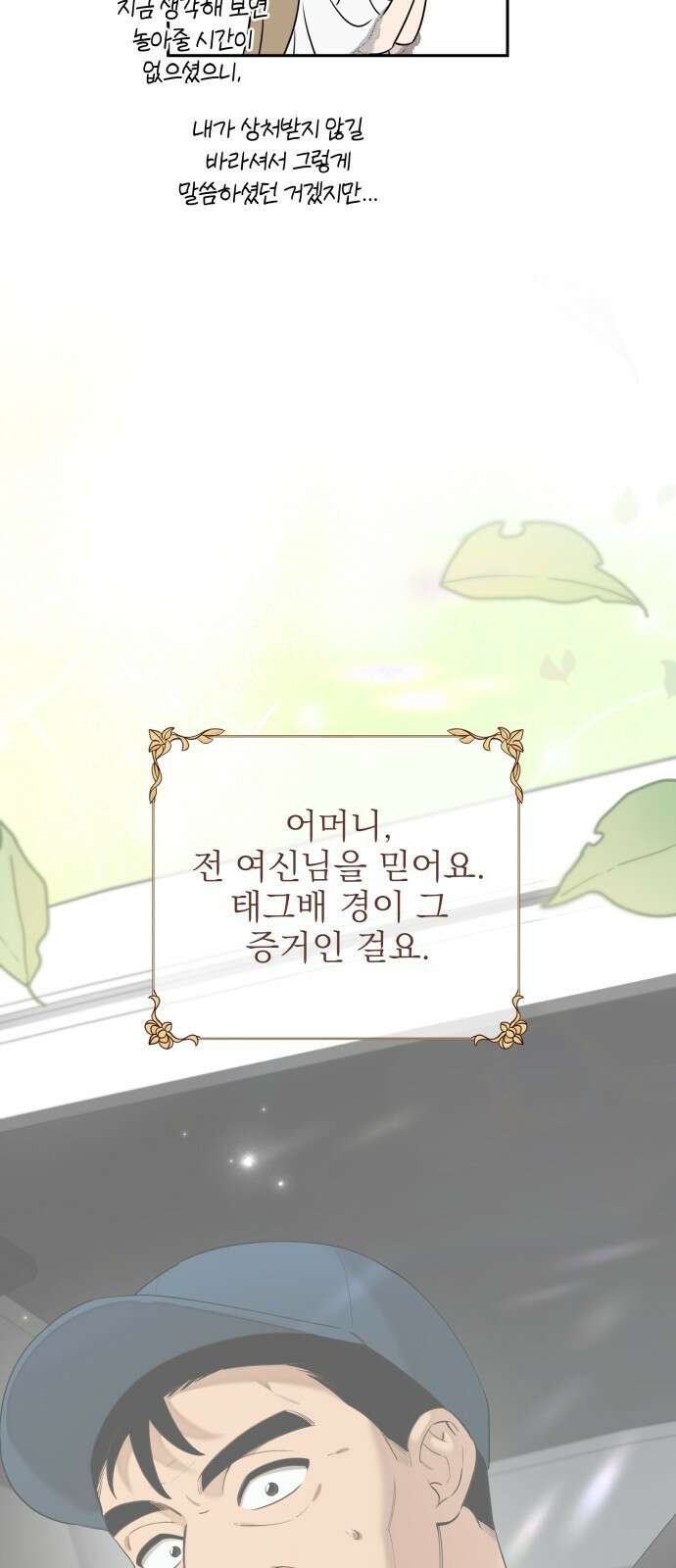 트럭기사 태그배 경 30화 - 작별．．?! 44