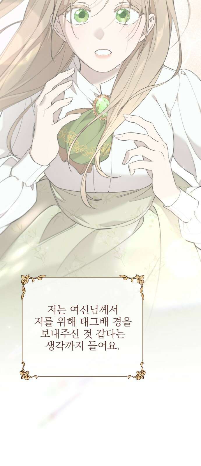 트럭기사 태그배 경 30화 - 작별．．?! 46