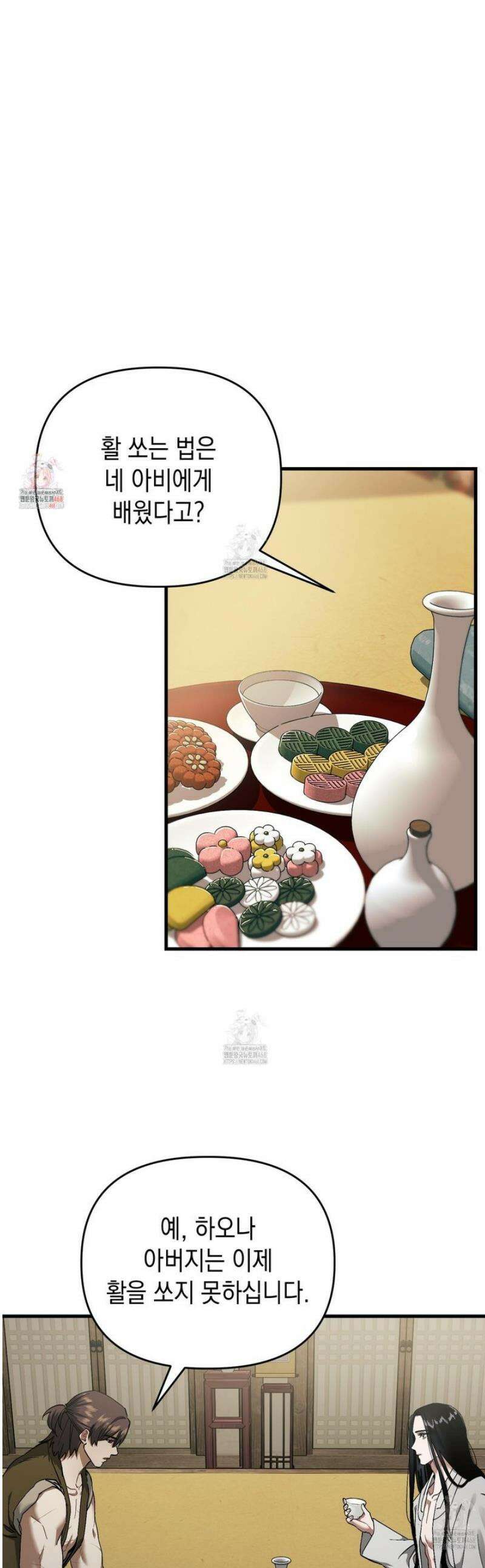 각지손 마주끼고 5화 1
