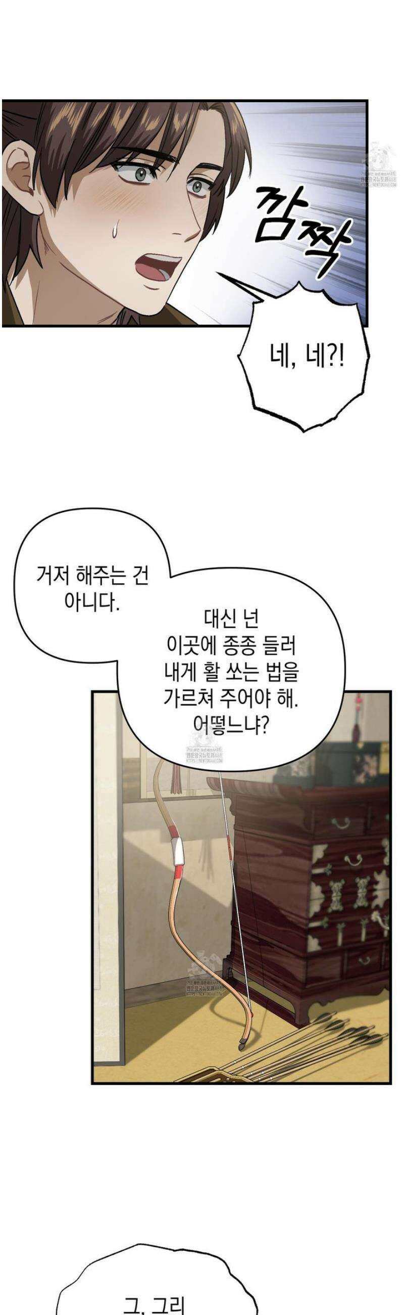 각지손 마주끼고 5화 4