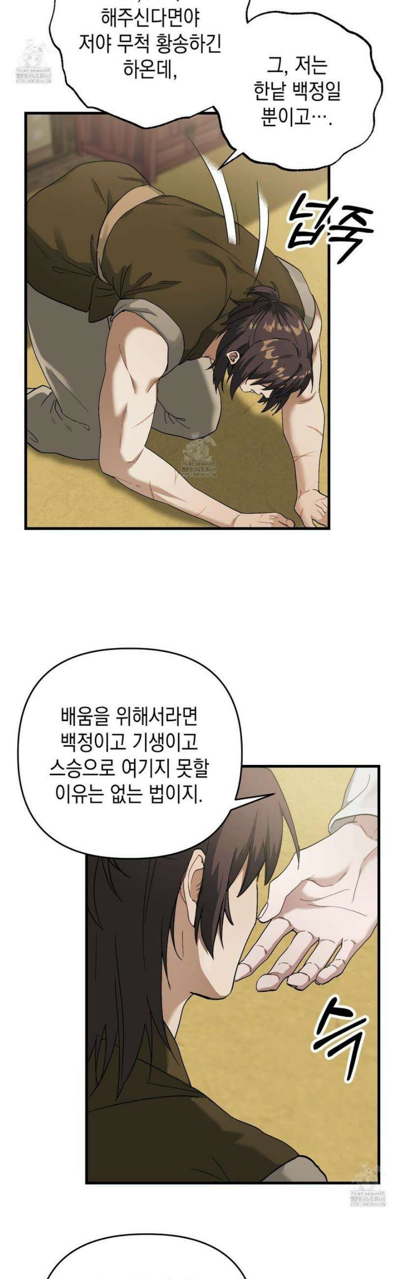 각지손 마주끼고 5화 5