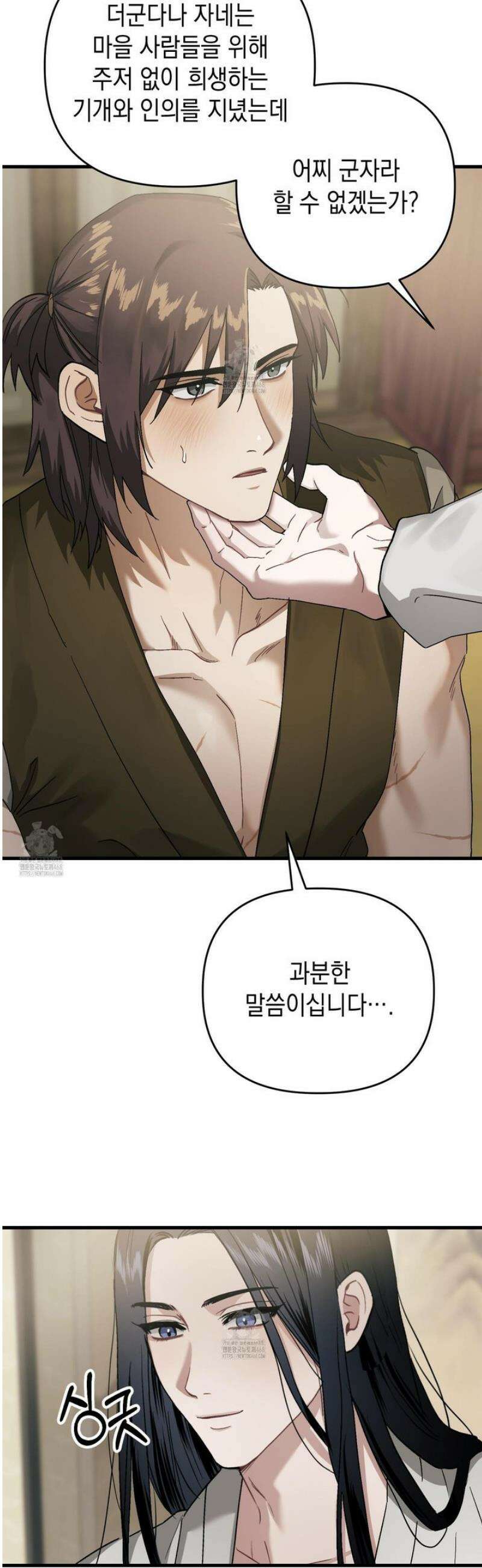 각지손 마주끼고 5화 6