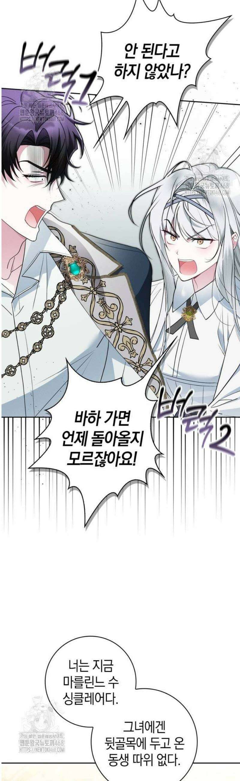아르델의 부부 사기단 5화 3