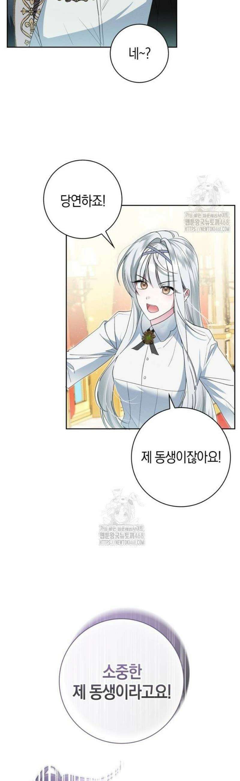 아르델의 부부 사기단 5화 5