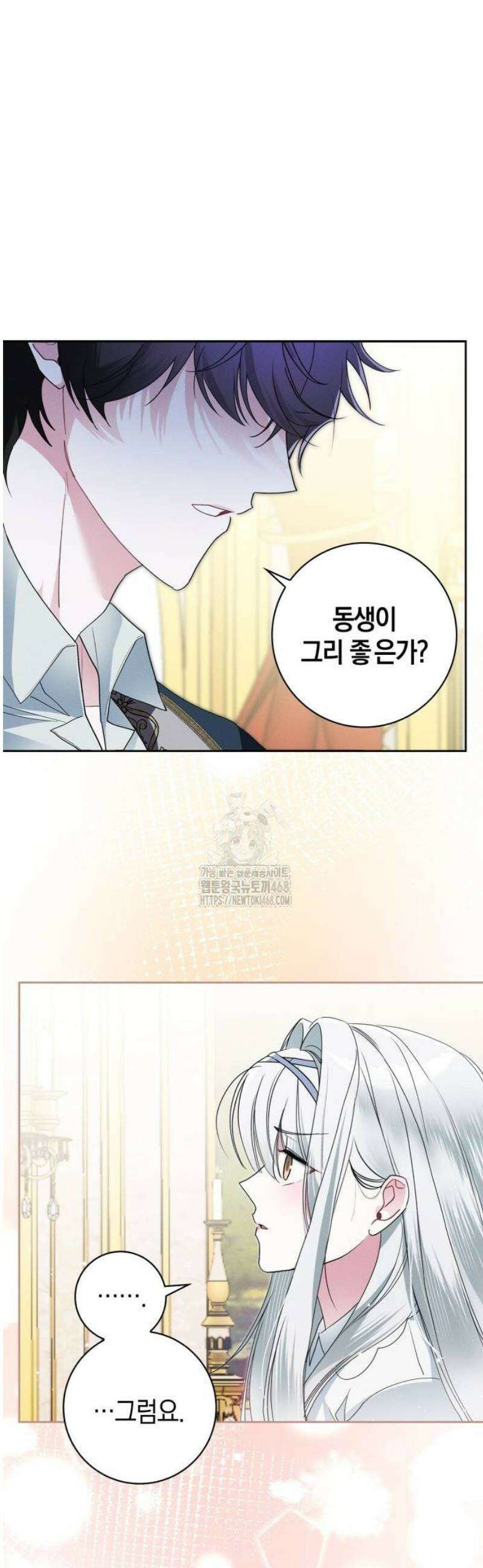 아르델의 부부 사기단 5화 9