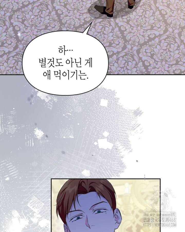 폭군의 간신이 되었다 79화(시즌2 마지막 화) 3
