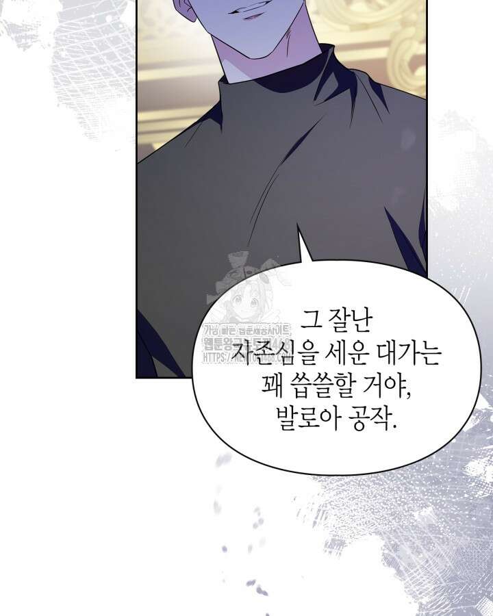 폭군의 간신이 되었다 79화(시즌2 마지막 화) 4