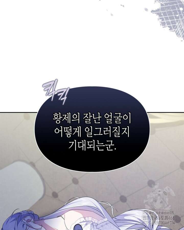 폭군의 간신이 되었다 79화(시즌2 마지막 화) 5