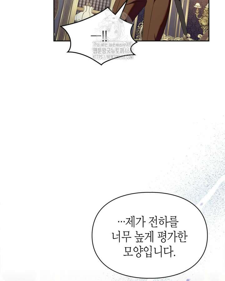 폭군의 간신이 되었다 79화(시즌2 마지막 화) 9