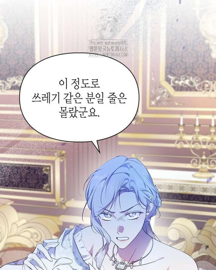 폭군의 간신이 되었다 79화(시즌2 마지막 화) 10