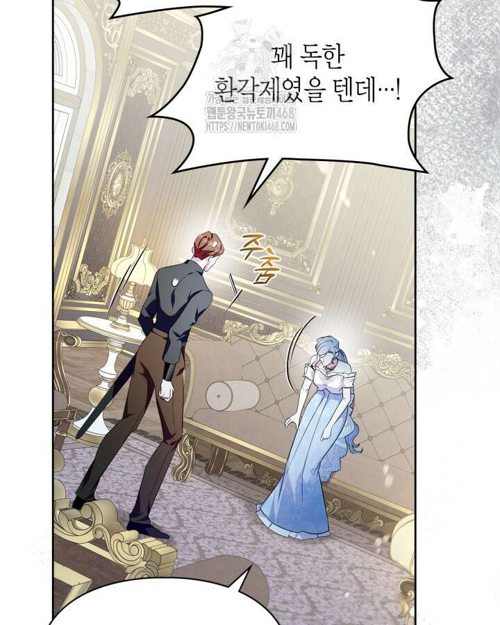 폭군의 간신이 되었다 79화(시즌2 마지막 화) 12