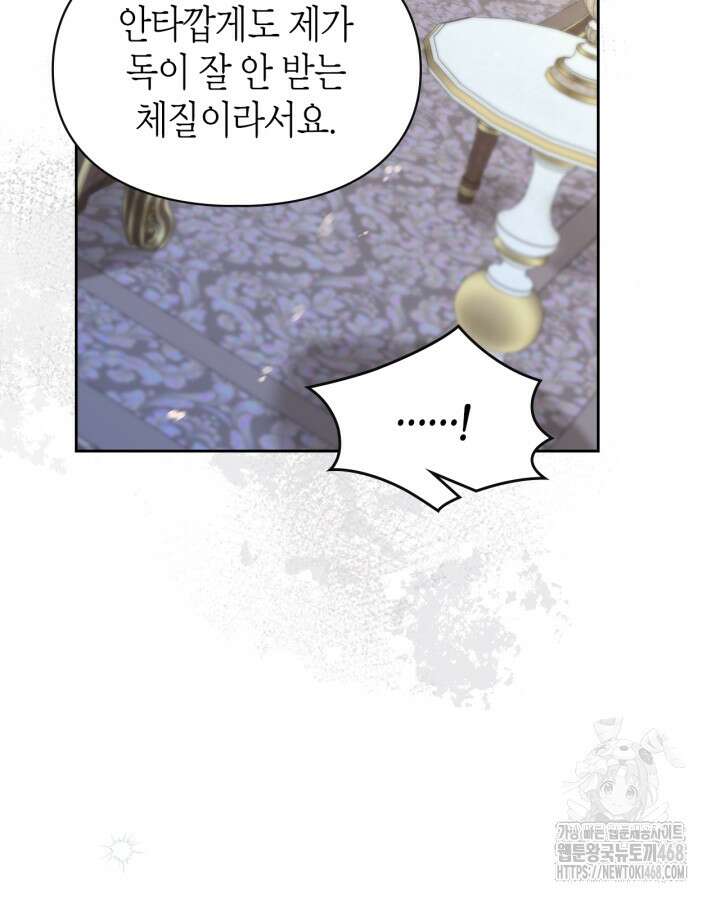 폭군의 간신이 되었다 79화(시즌2 마지막 화) 13