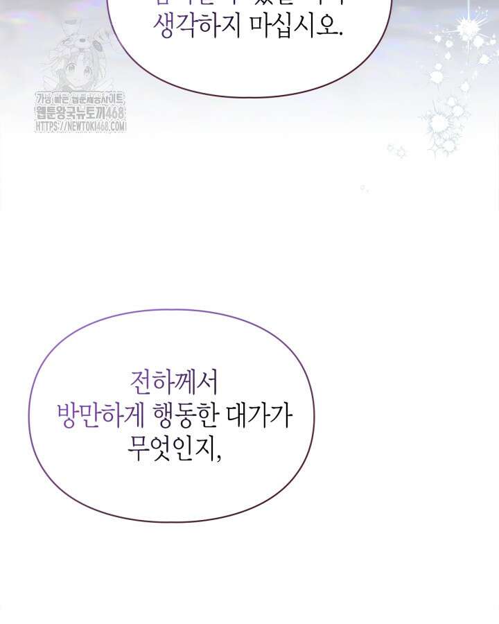 폭군의 간신이 되었다 79화(시즌2 마지막 화) 15