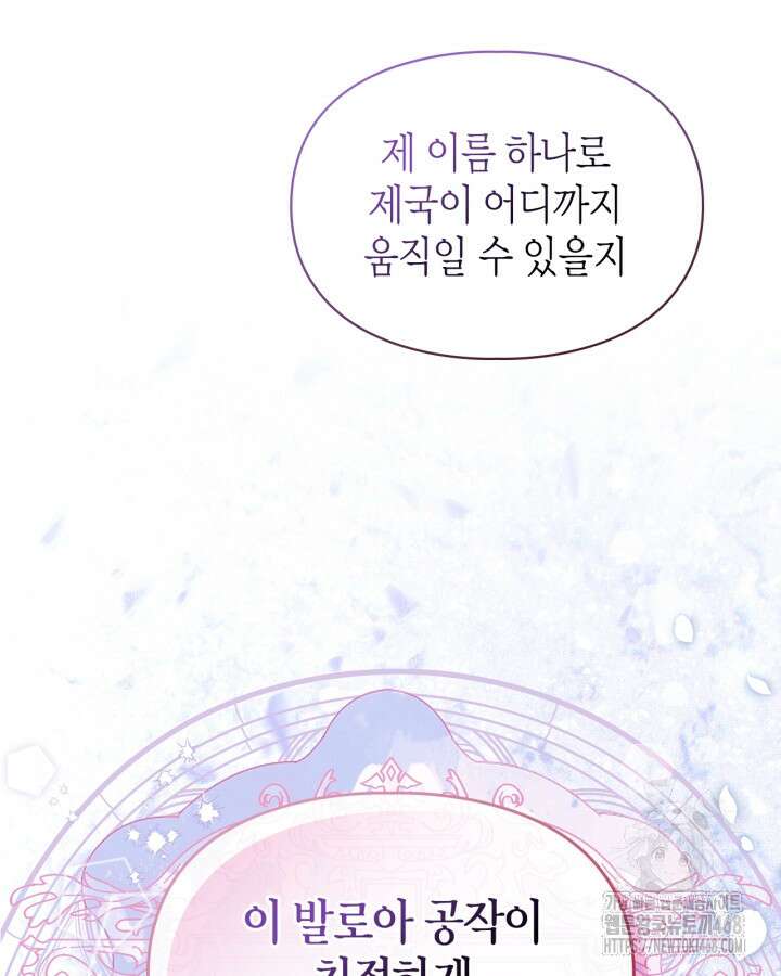 폭군의 간신이 되었다 79화(시즌2 마지막 화) 16