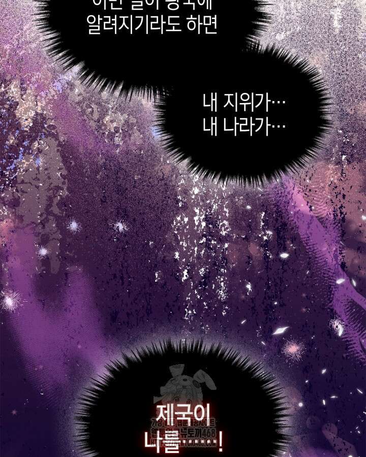 폭군의 간신이 되었다 79화(시즌2 마지막 화) 22