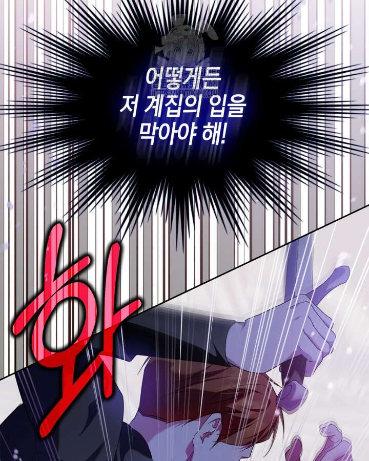 폭군의 간신이 되었다 79화(시즌2 마지막 화) 26