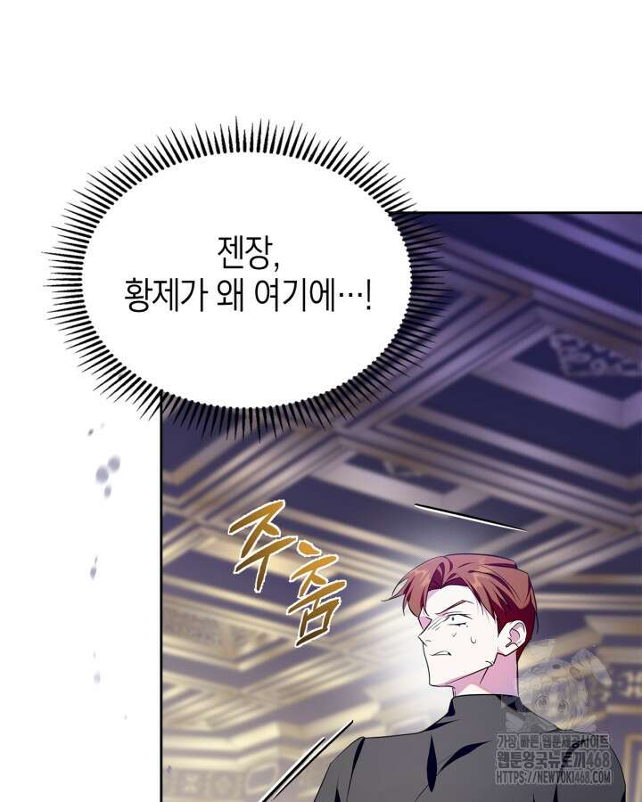 폭군의 간신이 되었다 79화(시즌2 마지막 화) 38