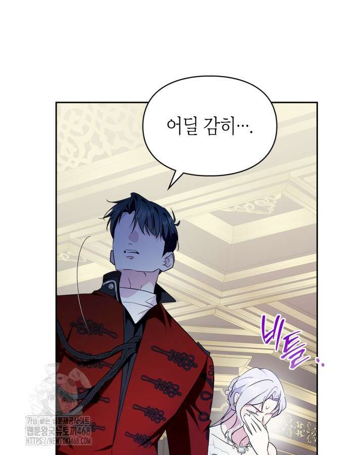폭군의 간신이 되었다 79화(시즌2 마지막 화) 44