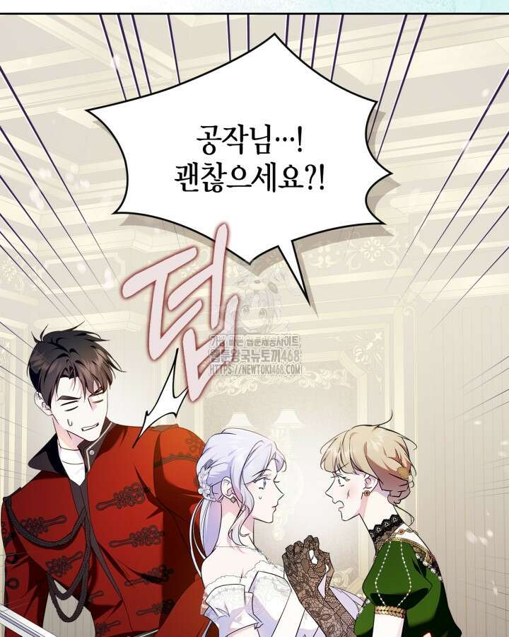 폭군의 간신이 되었다 79화(시즌2 마지막 화) 47