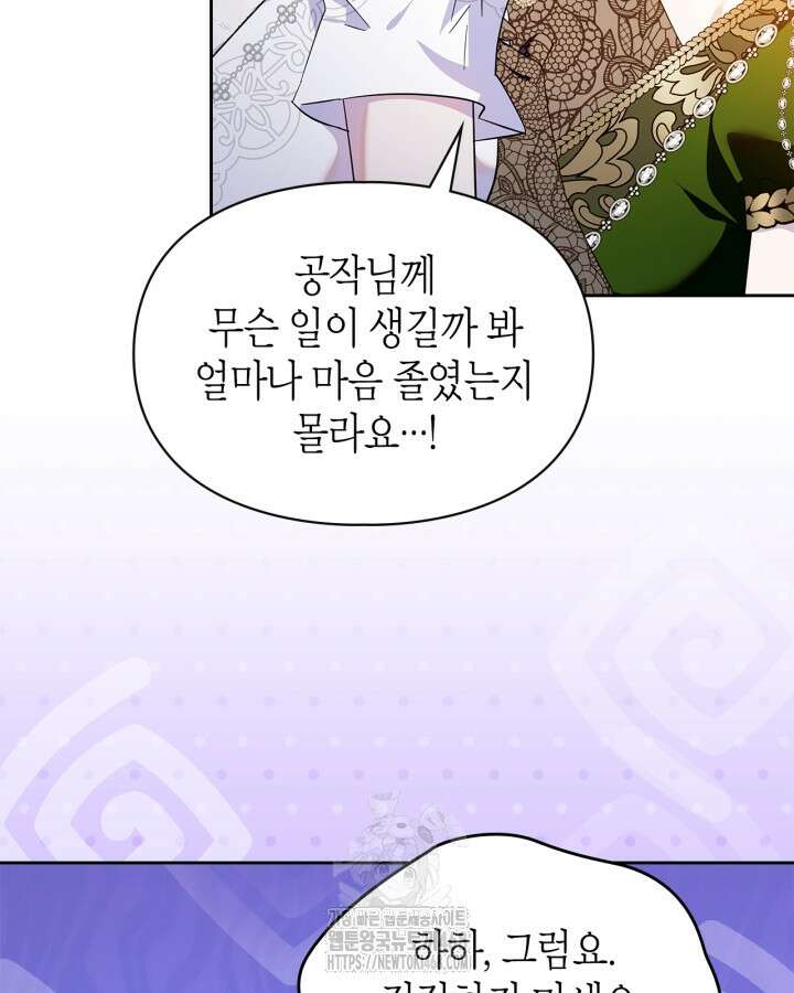 폭군의 간신이 되었다 79화(시즌2 마지막 화) 50