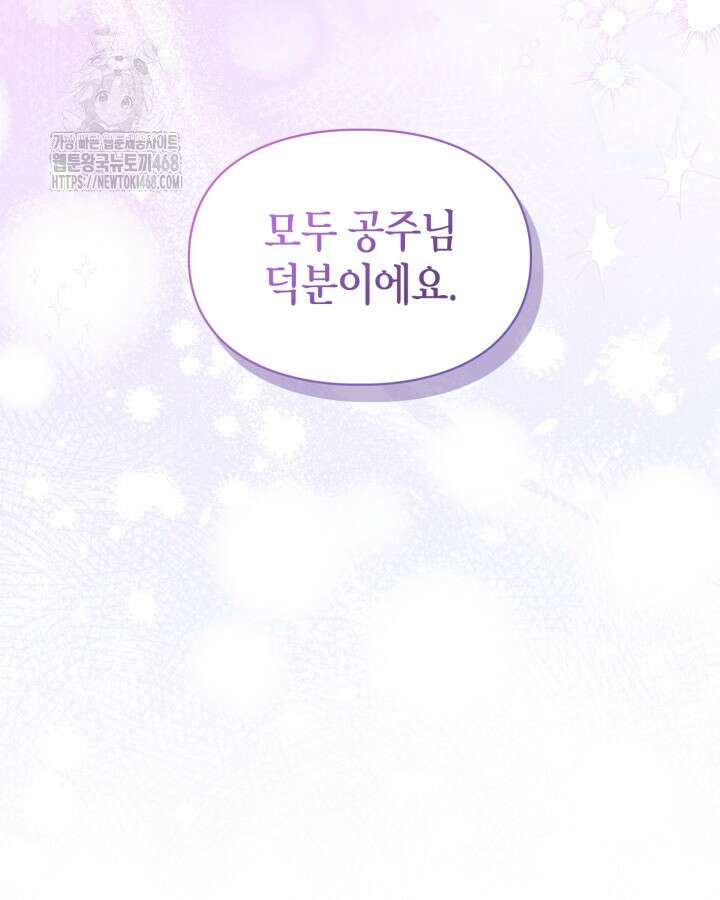 폭군의 간신이 되었다 79화(시즌2 마지막 화) 54