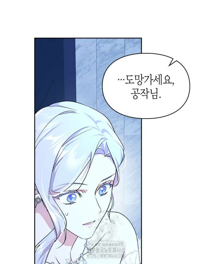 폭군의 간신이 되었다 79화(시즌2 마지막 화) 60