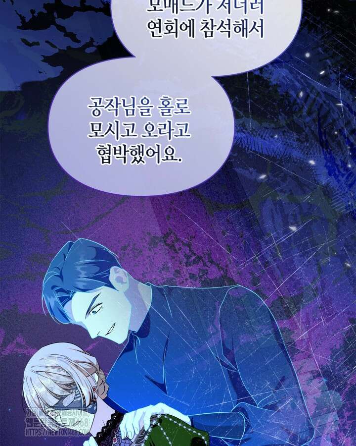 폭군의 간신이 되었다 79화(시즌2 마지막 화) 62