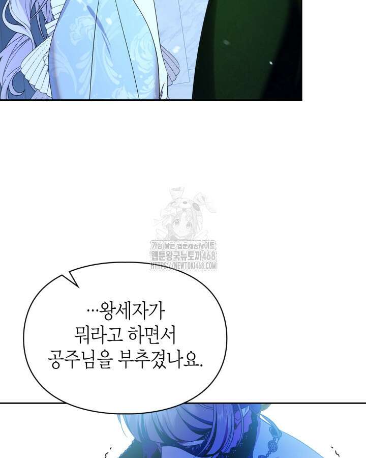 폭군의 간신이 되었다 79화(시즌2 마지막 화) 67