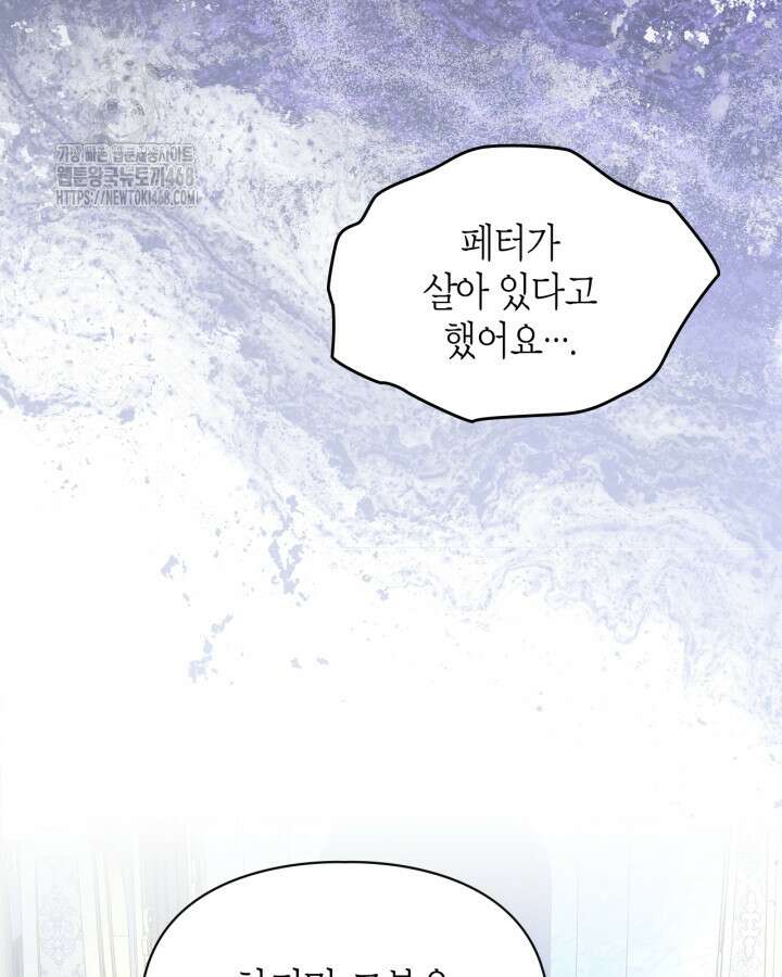 폭군의 간신이 되었다 79화(시즌2 마지막 화) 69