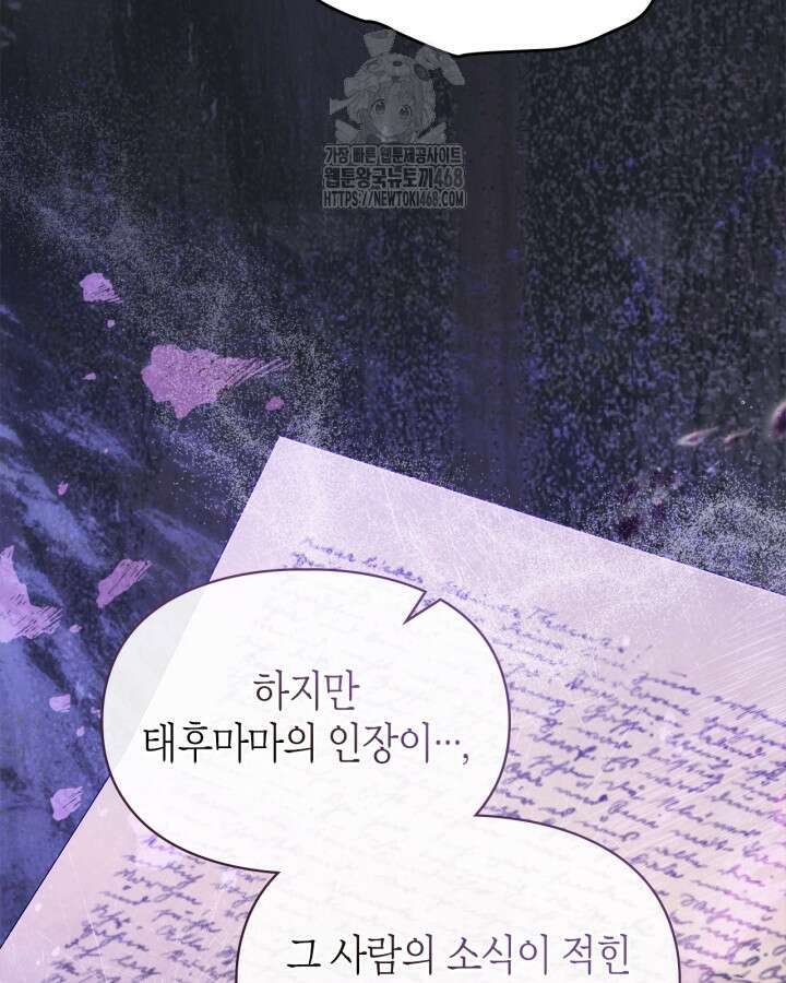 폭군의 간신이 되었다 79화(시즌2 마지막 화) 71