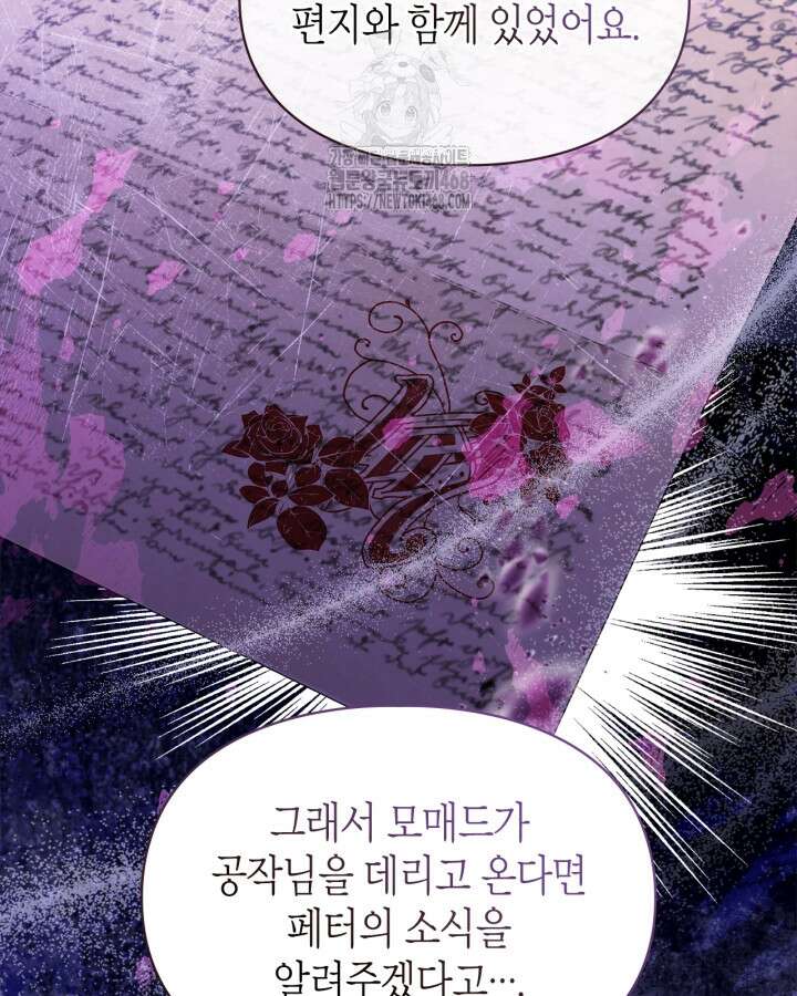 폭군의 간신이 되었다 79화(시즌2 마지막 화) 72