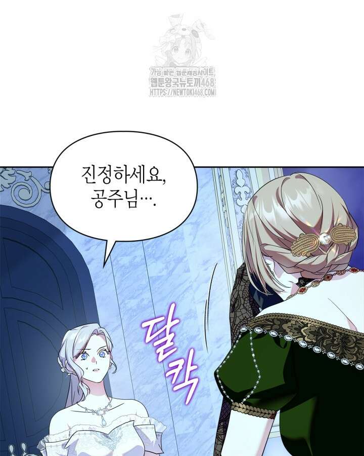 폭군의 간신이 되었다 79화(시즌2 마지막 화) 75