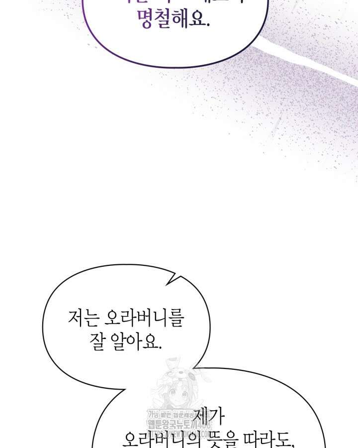 폭군의 간신이 되었다 79화(시즌2 마지막 화) 77