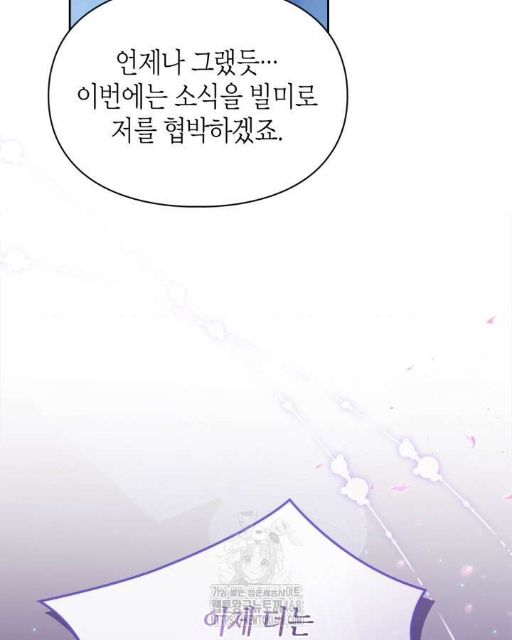 폭군의 간신이 되었다 79화(시즌2 마지막 화) 79