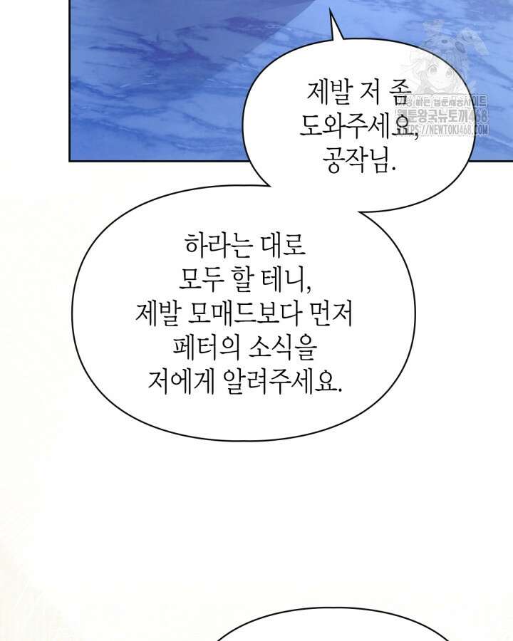 폭군의 간신이 되었다 79화(시즌2 마지막 화) 84